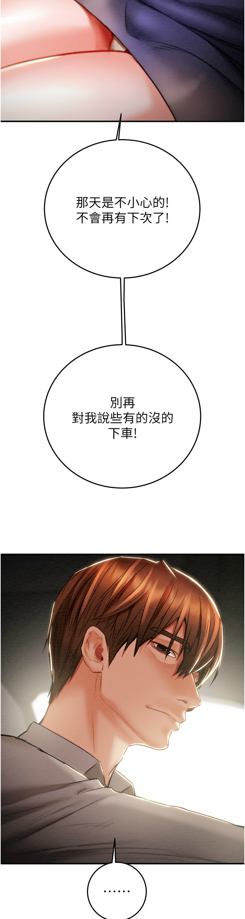 [野大豆] 掠夺行动 | 掠奪行動 1-9 [Chinese] [Ongoing]全集