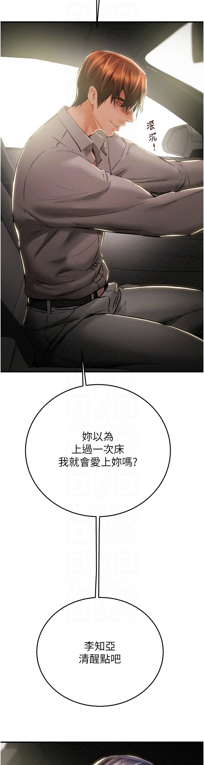 [野大豆] 掠夺行动 | 掠奪行動 1-9 [Chinese] [Ongoing]全集