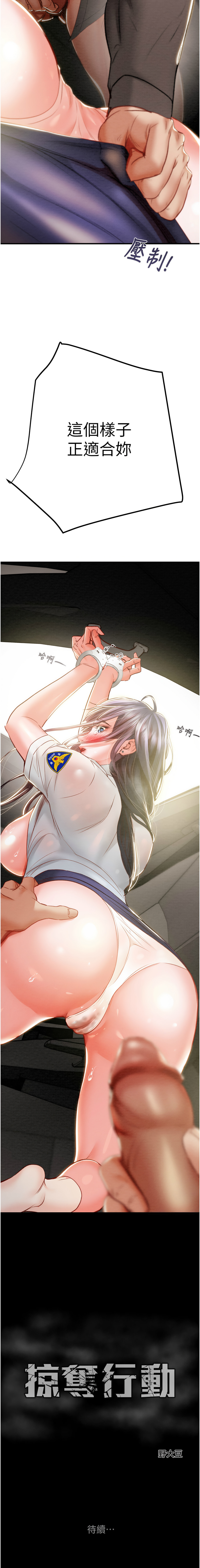 [野大豆] 掠夺行动 | 掠奪行動 1-9 [Chinese] [Ongoing]全集