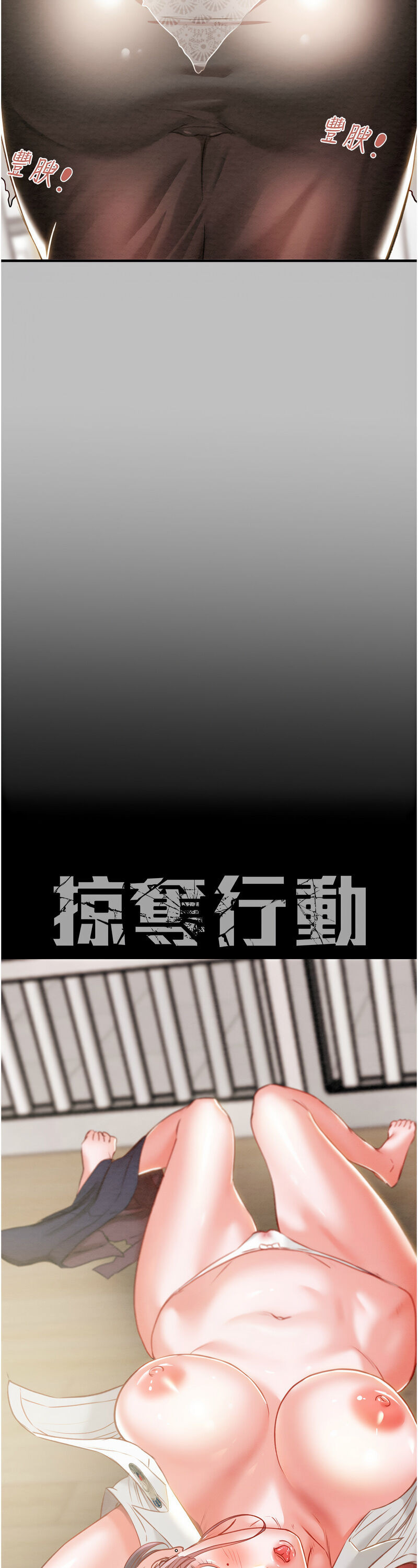 [野大豆] 掠夺行动 | 掠奪行動 1-9 [Chinese] [Ongoing]全集