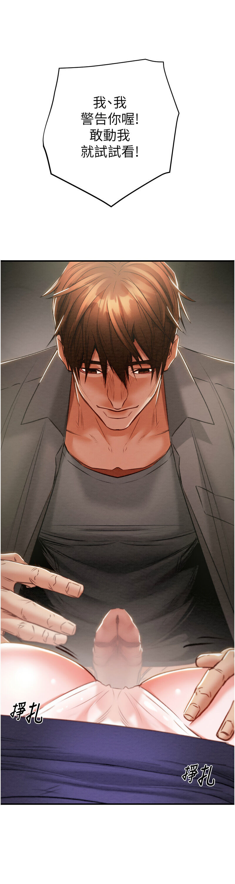 [野大豆] 掠夺行动 | 掠奪行動 1-9 [Chinese] [Ongoing]全集