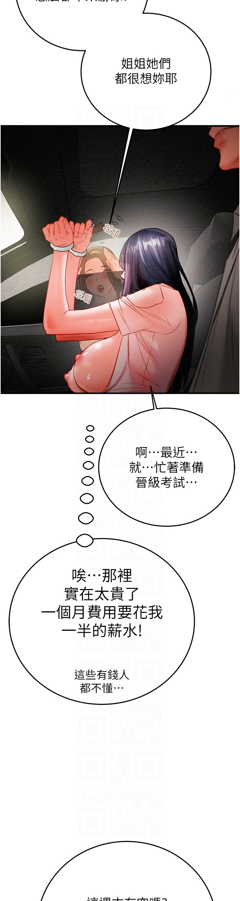 [野大豆] 掠夺行动 | 掠奪行動 1-9 [Chinese] [Ongoing]全集