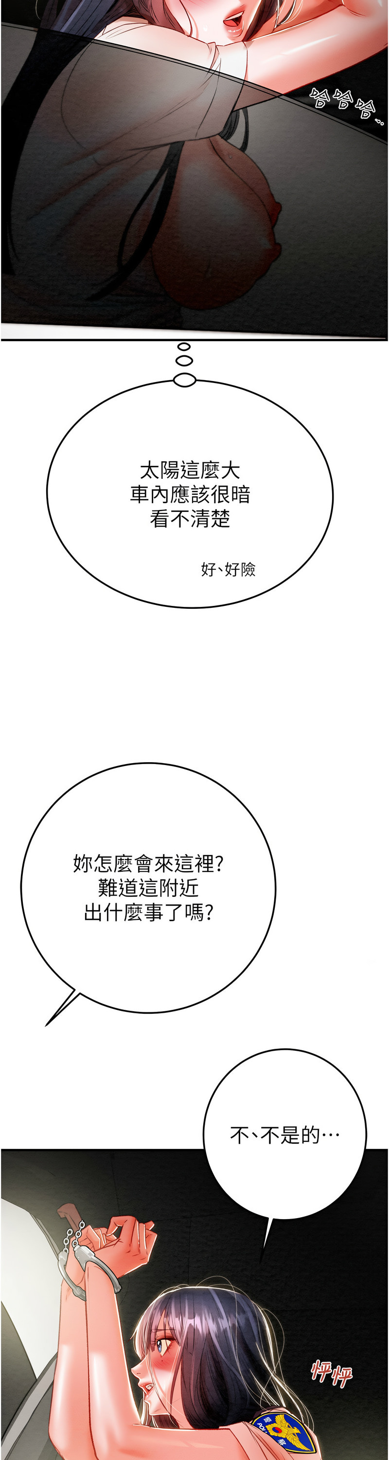 [野大豆] 掠夺行动 | 掠奪行動 1-9 [Chinese] [Ongoing]全集