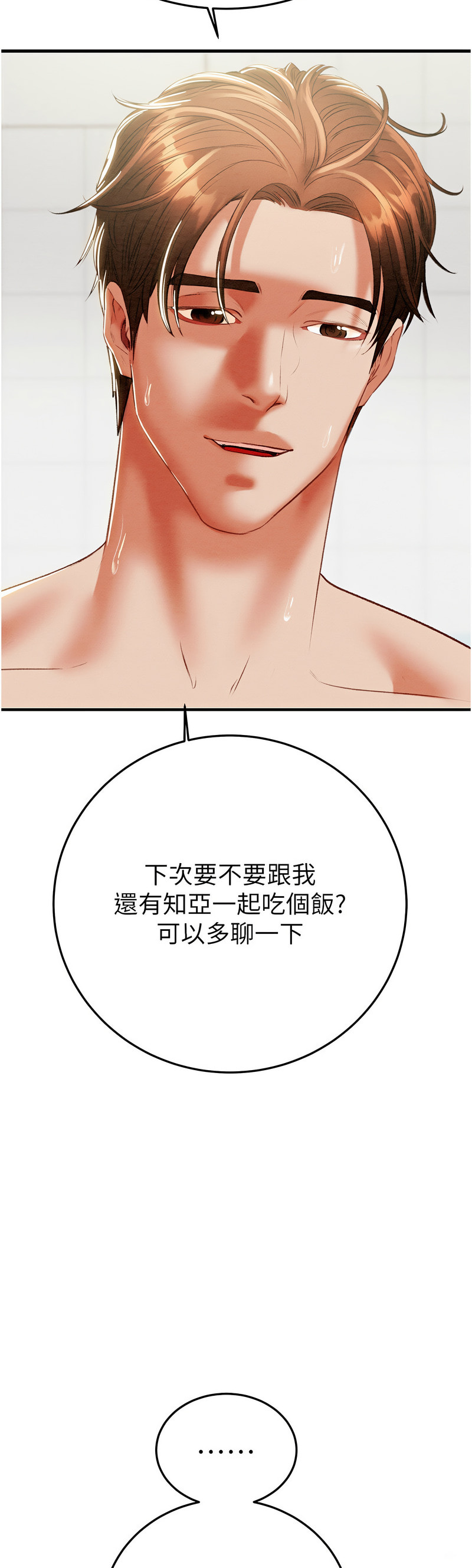 [野大豆] 掠夺行动 | 掠奪行動 1-9 [Chinese] [Ongoing]全集