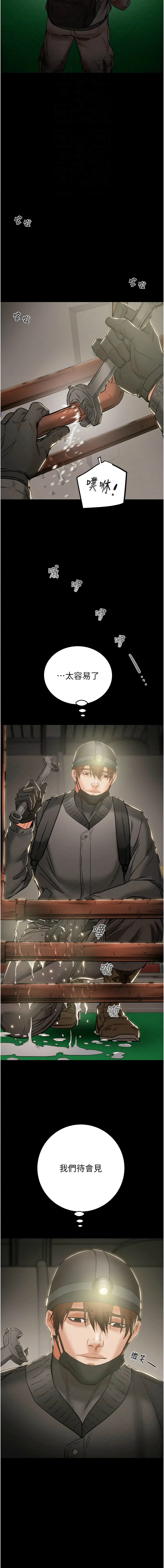 [野大豆] 掠夺行动 | 掠奪行動 1-9 [Chinese] [Ongoing]全集