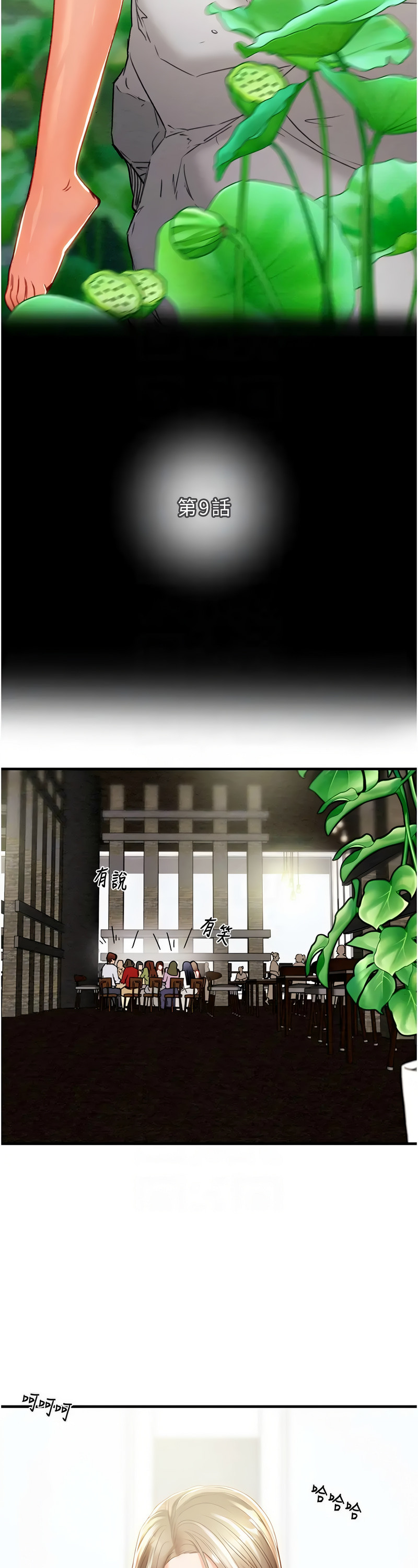 [野大豆] 掠夺行动 | 掠奪行動 1-9 [Chinese] [Ongoing]全集