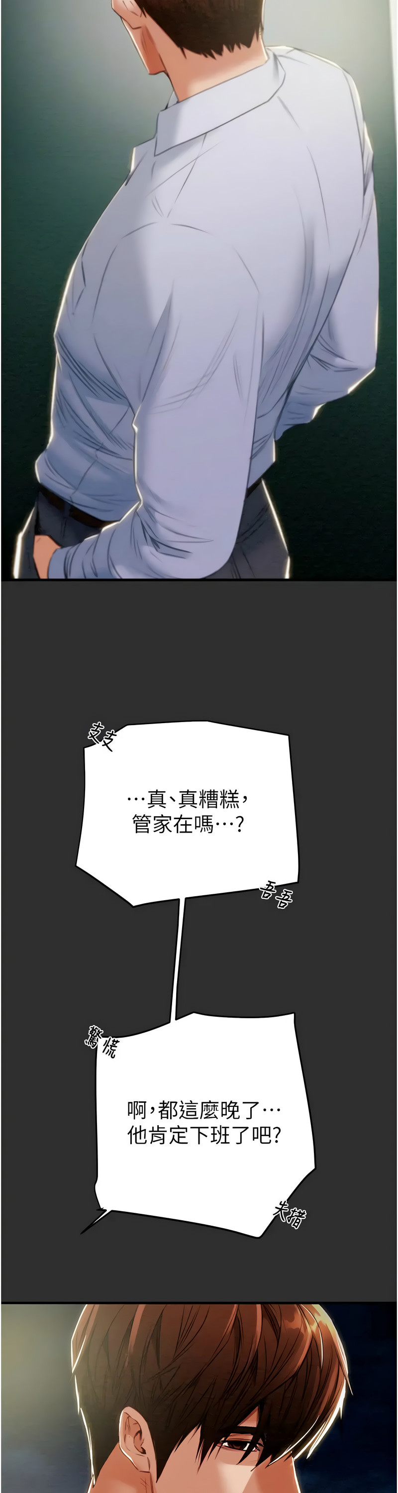 [野大豆] 掠夺行动 | 掠奪行動 1-9 [Chinese] [Ongoing]全集