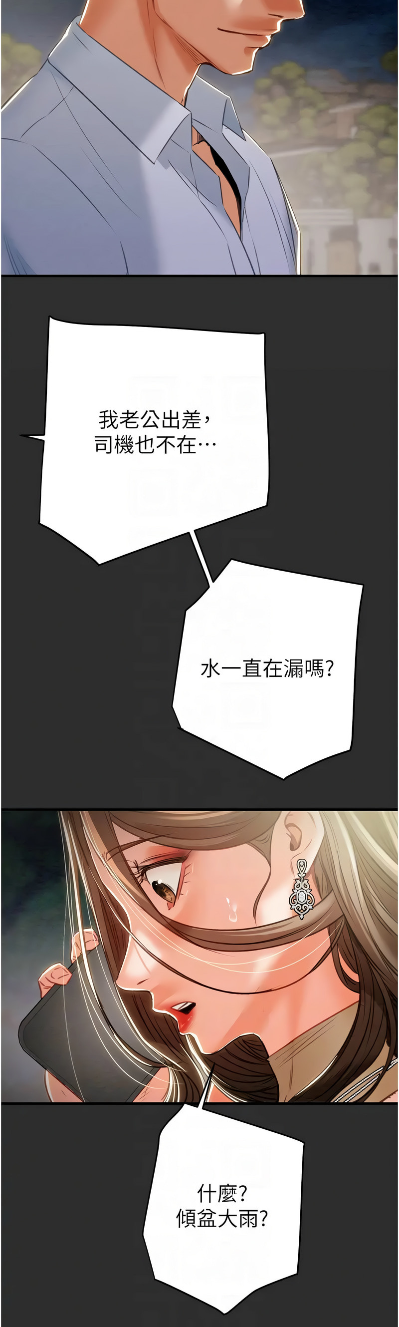 [野大豆] 掠夺行动 | 掠奪行動 1-9 [Chinese] [Ongoing]全集