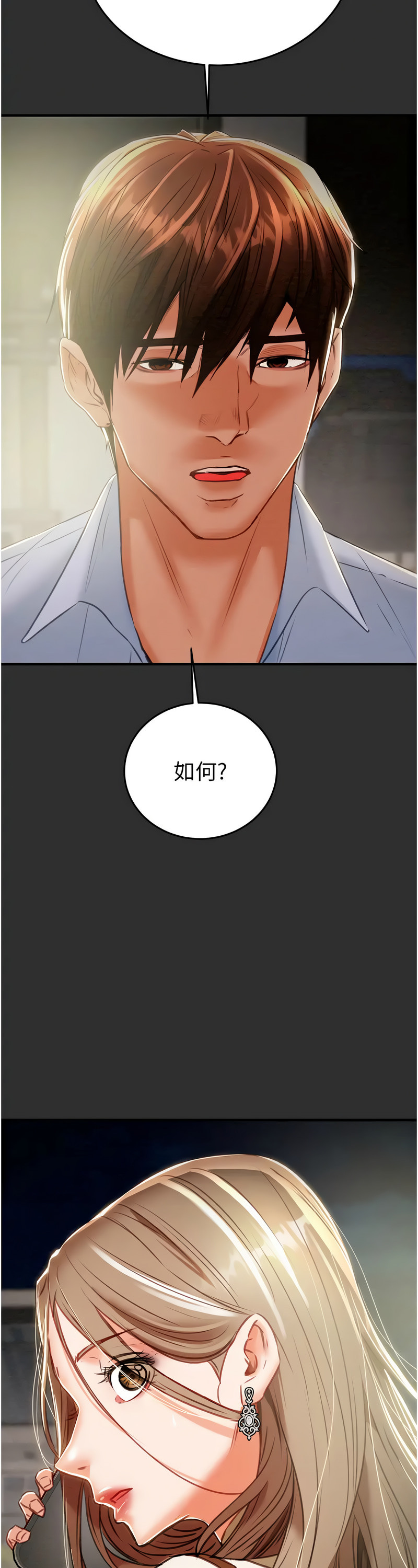 [野大豆] 掠夺行动 | 掠奪行動 1-9 [Chinese] [Ongoing]全集