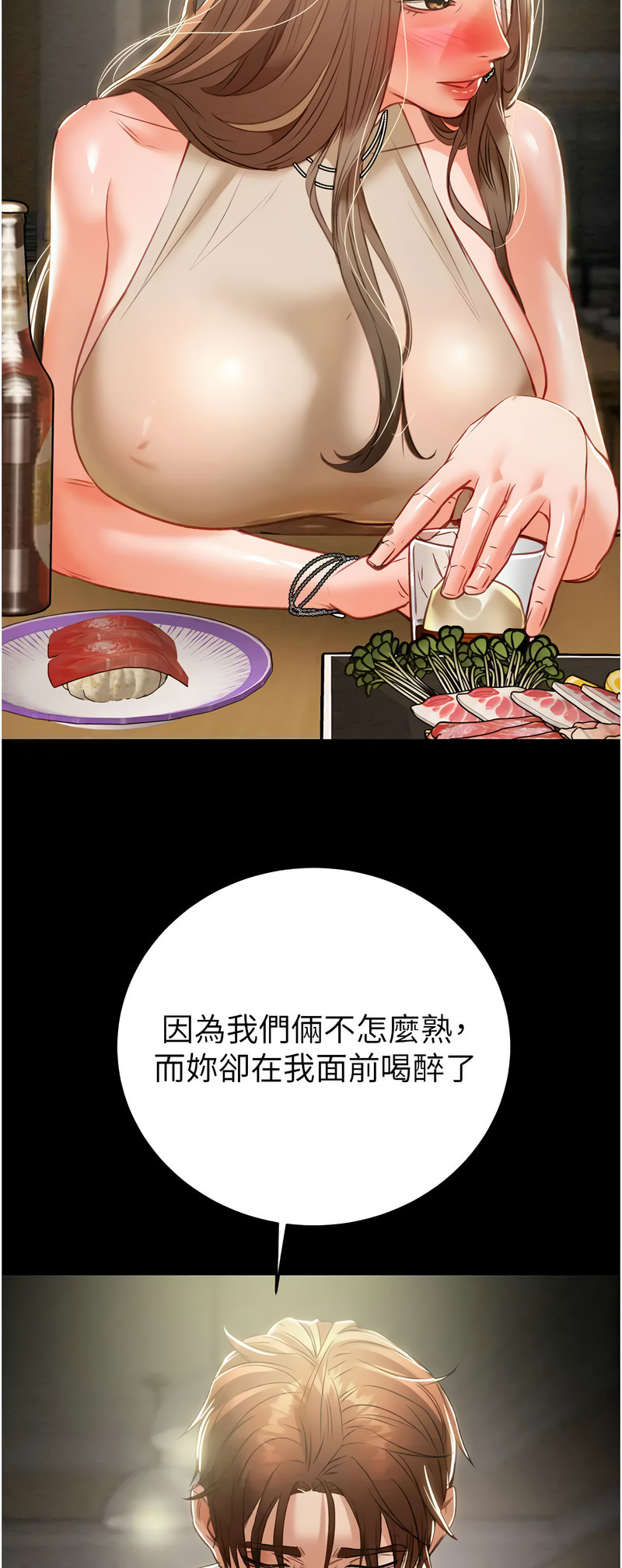 [野大豆] 掠夺行动 | 掠奪行動 1-9 [Chinese] [Ongoing]全集