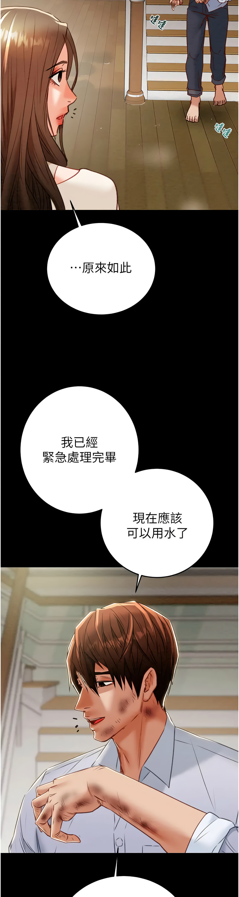 [野大豆] 掠夺行动 | 掠奪行動 1-9 [Chinese] [Ongoing]全集