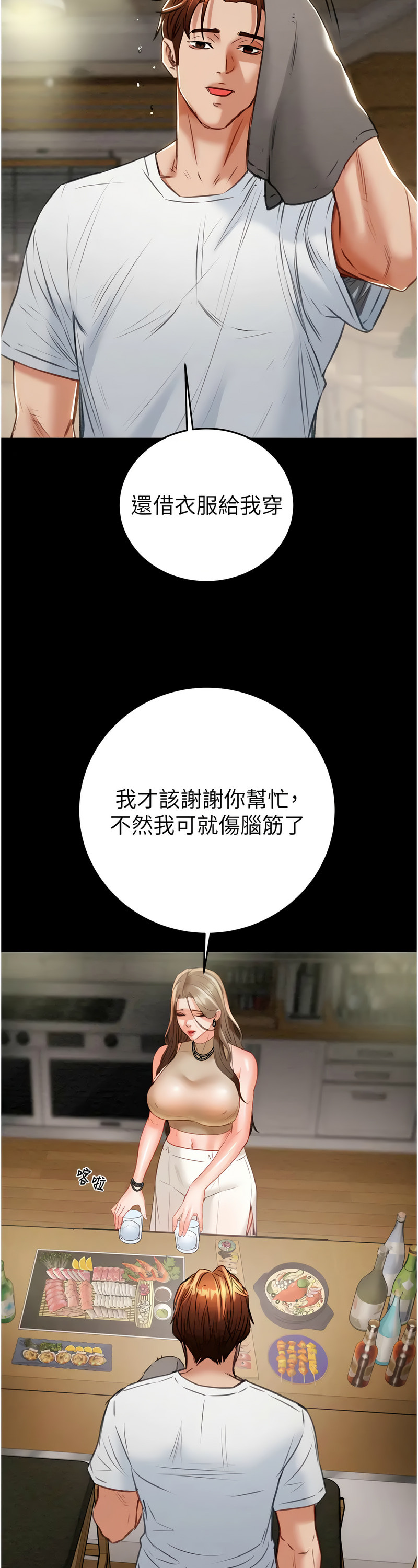 [野大豆] 掠夺行动 | 掠奪行動 1-9 [Chinese] [Ongoing]全集