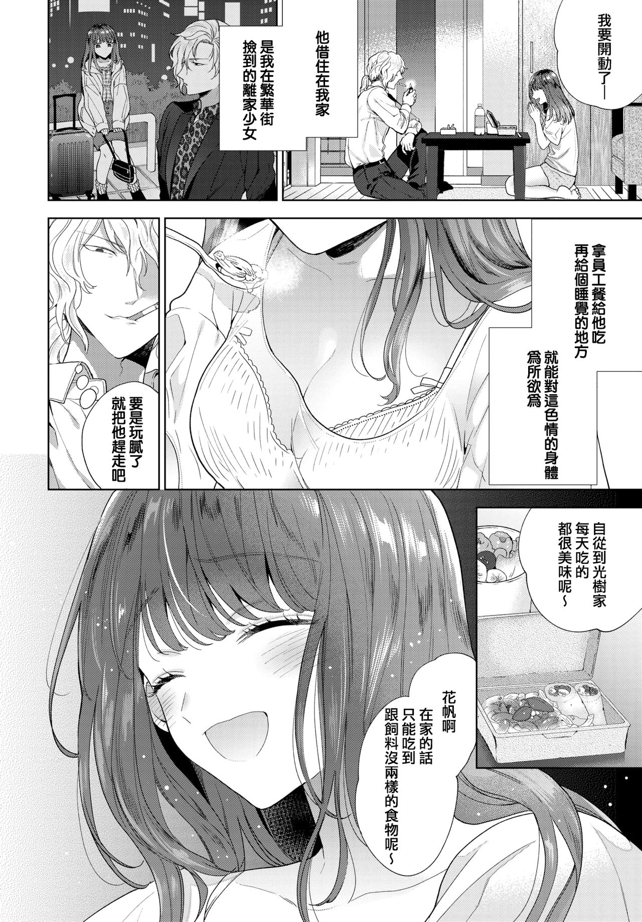 [Ibarame Hisa] Kizu no Nameai (COMIC BAVEL 2020-10) [Chinese] [Digital]全集