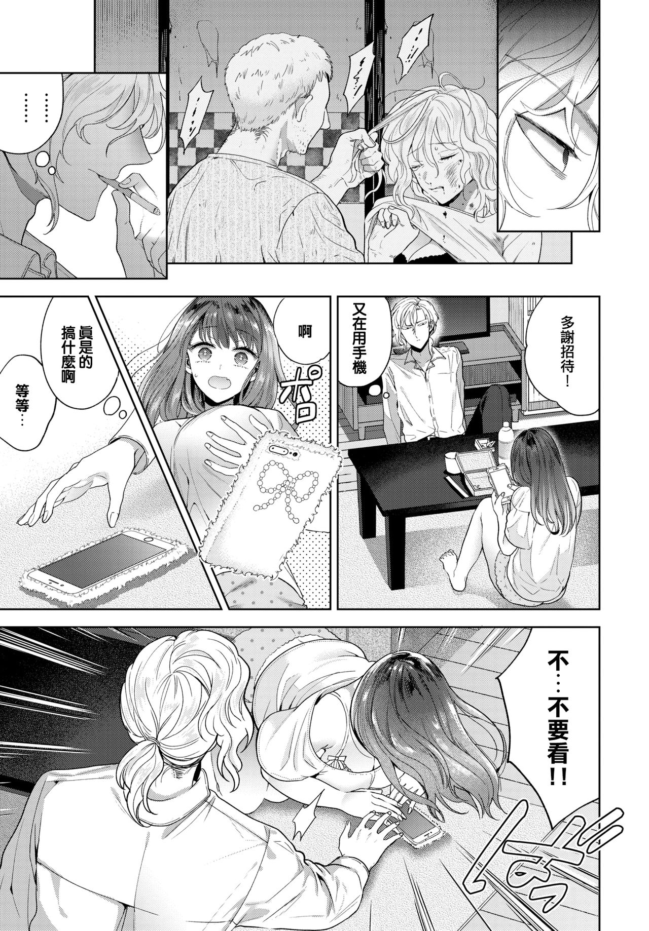 [Ibarame Hisa] Kizu no Nameai (COMIC BAVEL 2020-10) [Chinese] [Digital]全集