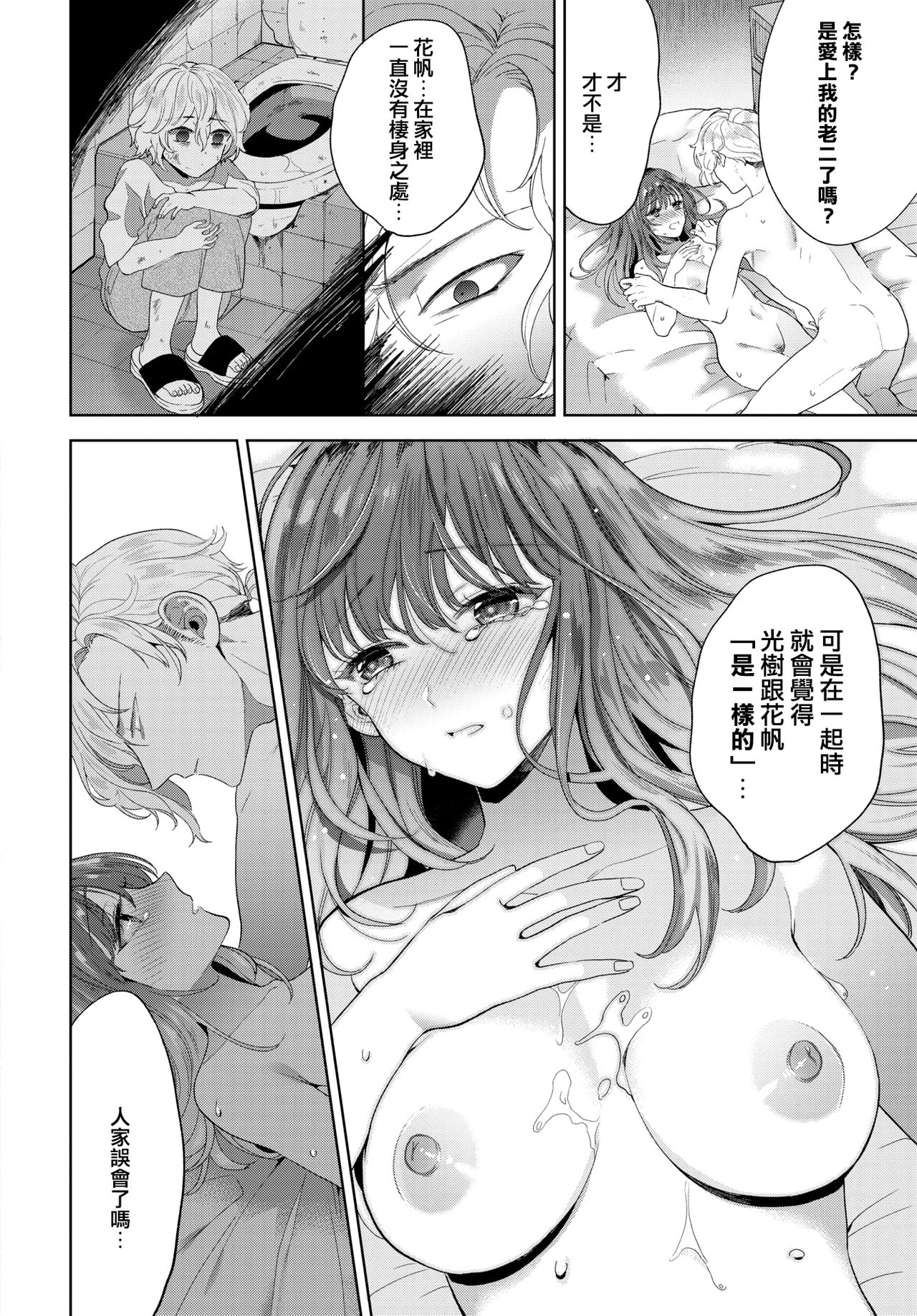 [Ibarame Hisa] Kizu no Nameai (COMIC BAVEL 2020-10) [Chinese] [Digital]全集