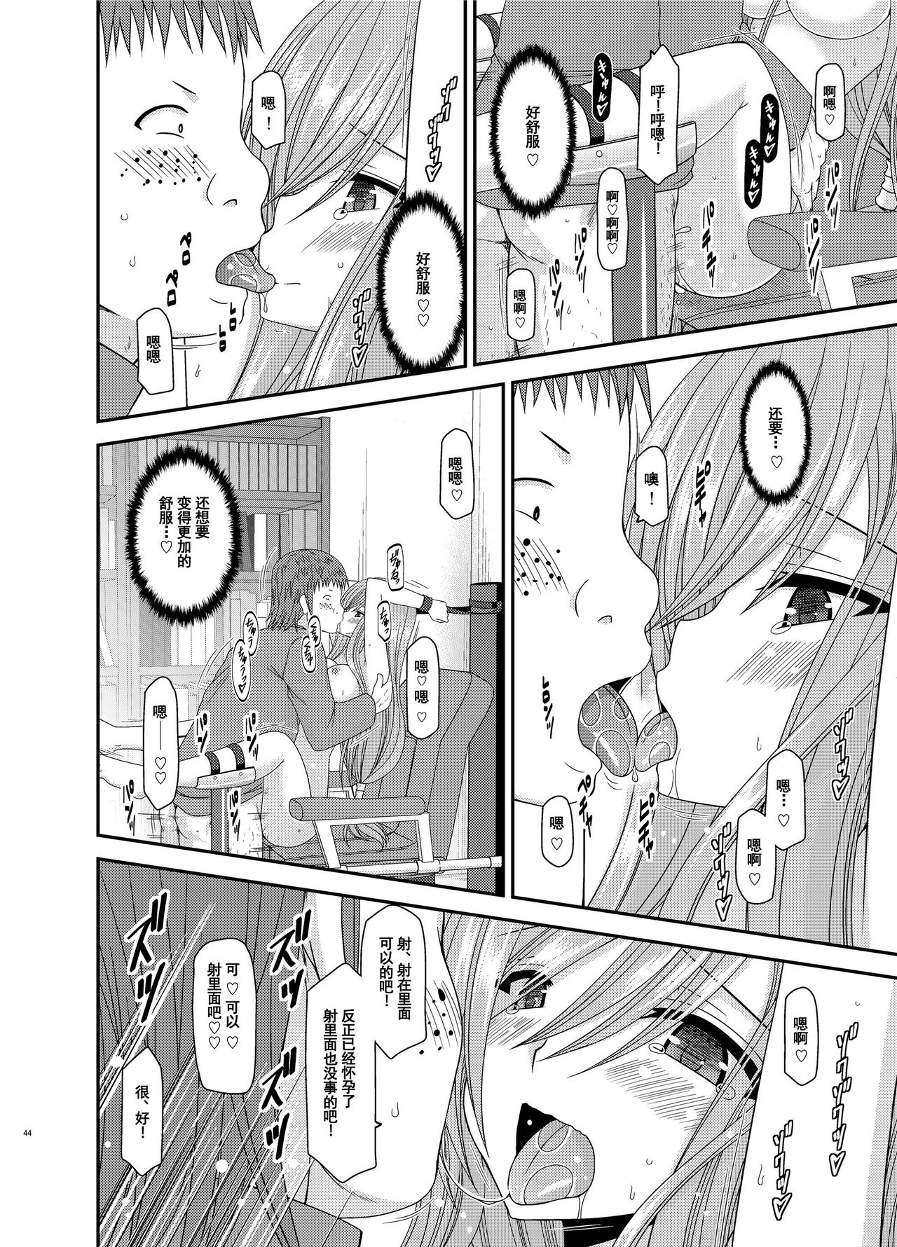 [valssu (Charu)] Melon ga Chou Shindou! R11 (Tales of the Abyss) [Chinese] [流星汉化] [Digital]全集