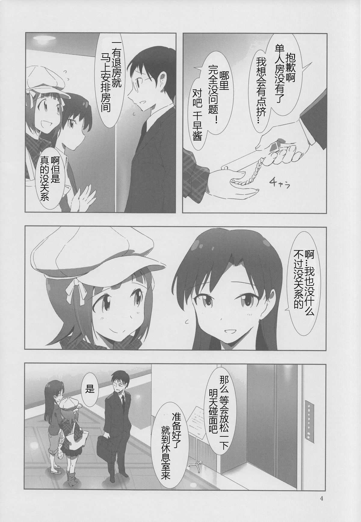 [Xpanda (Zasha)] YuliYuli M@ster 2 Futari no City Hotel | 百合大师2 两人的城市酒店 (THE iDOLM@STER) [Chinese] [蓬头垢面个人汉化]全集