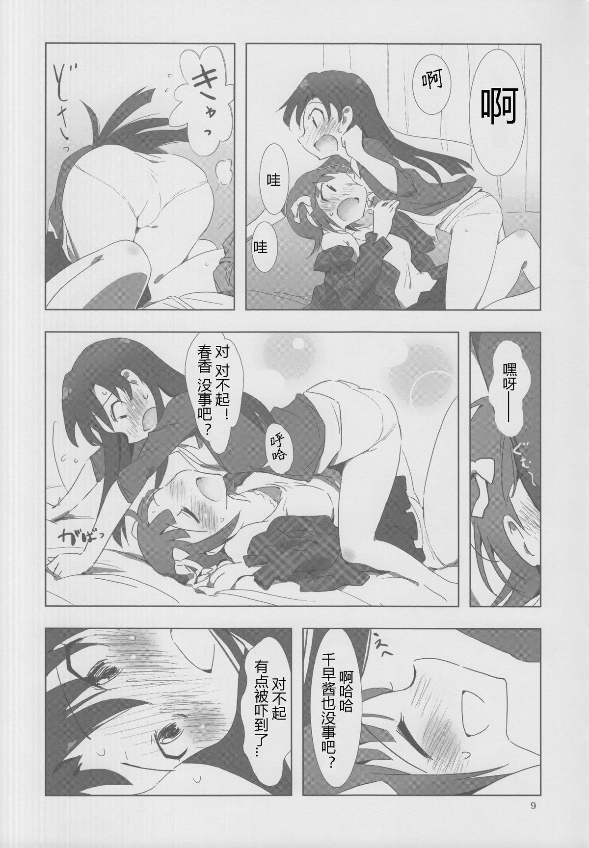 [Xpanda (Zasha)] YuliYuli M@ster 2 Futari no City Hotel | 百合大师2 两人的城市酒店 (THE iDOLM@STER) [Chinese] [蓬头垢面个人汉化]全集