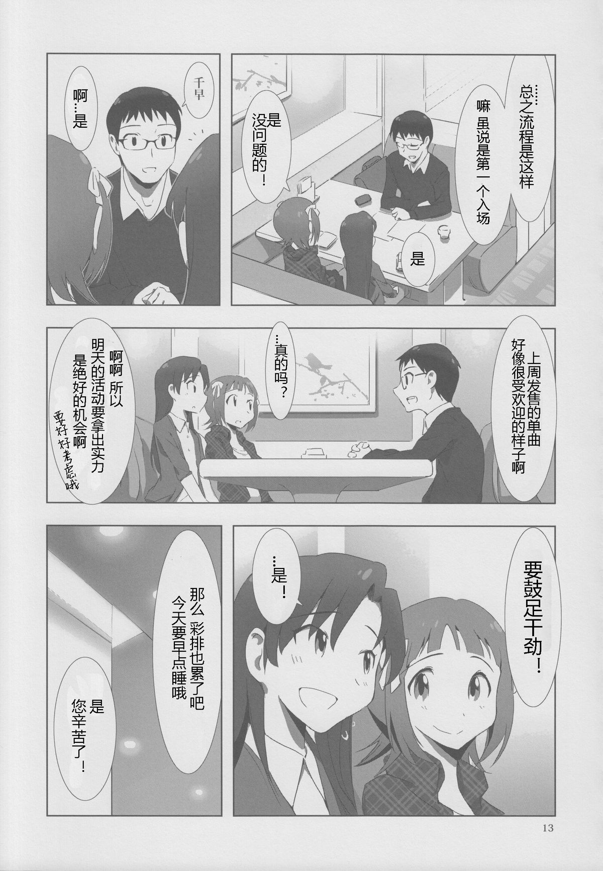 [Xpanda (Zasha)] YuliYuli M@ster 2 Futari no City Hotel | 百合大师2 两人的城市酒店 (THE iDOLM@STER) [Chinese] [蓬头垢面个人汉化]全集