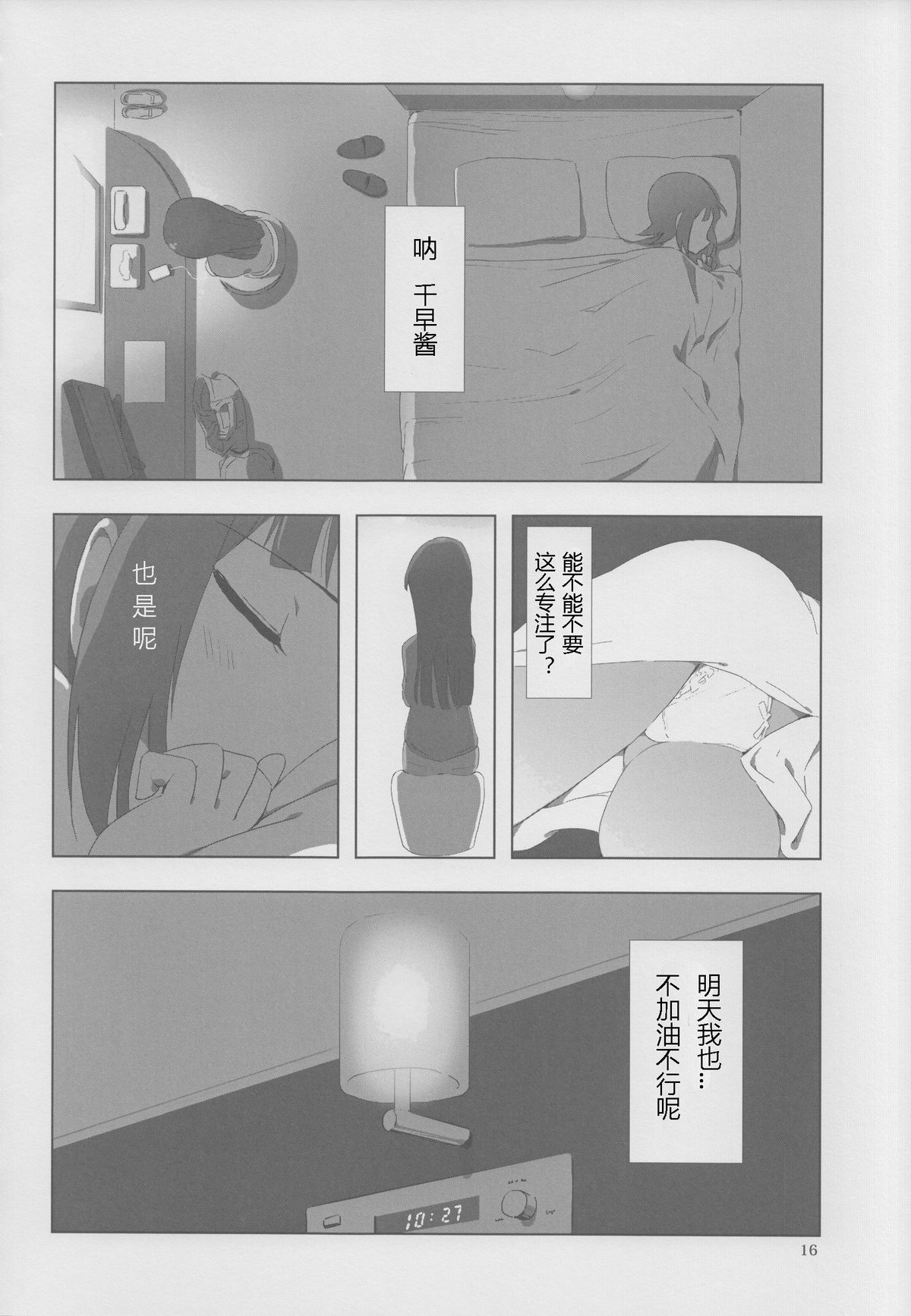 [Xpanda (Zasha)] YuliYuli M@ster 2 Futari no City Hotel | 百合大师2 两人的城市酒店 (THE iDOLM@STER) [Chinese] [蓬头垢面个人汉化]全集