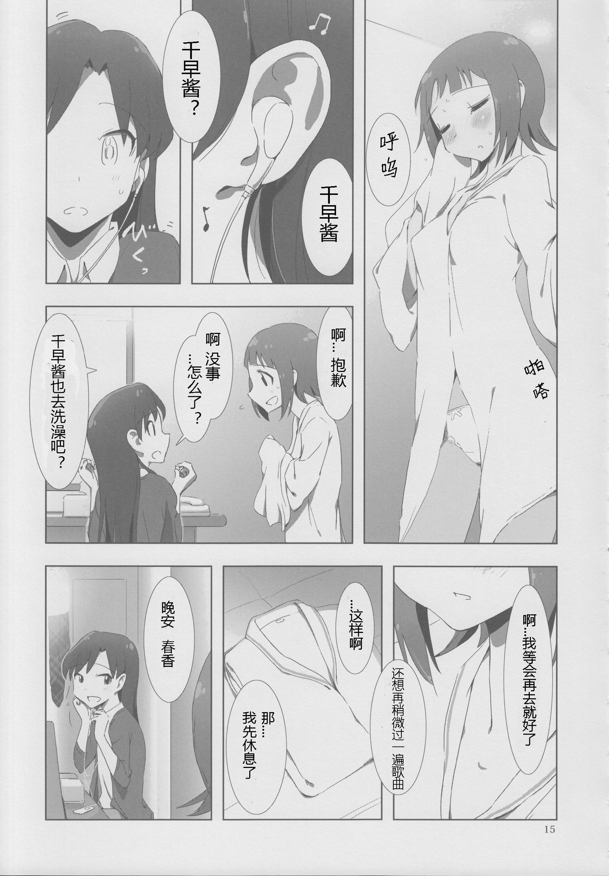 [Xpanda (Zasha)] YuliYuli M@ster 2 Futari no City Hotel | 百合大师2 两人的城市酒店 (THE iDOLM@STER) [Chinese] [蓬头垢面个人汉化]全集