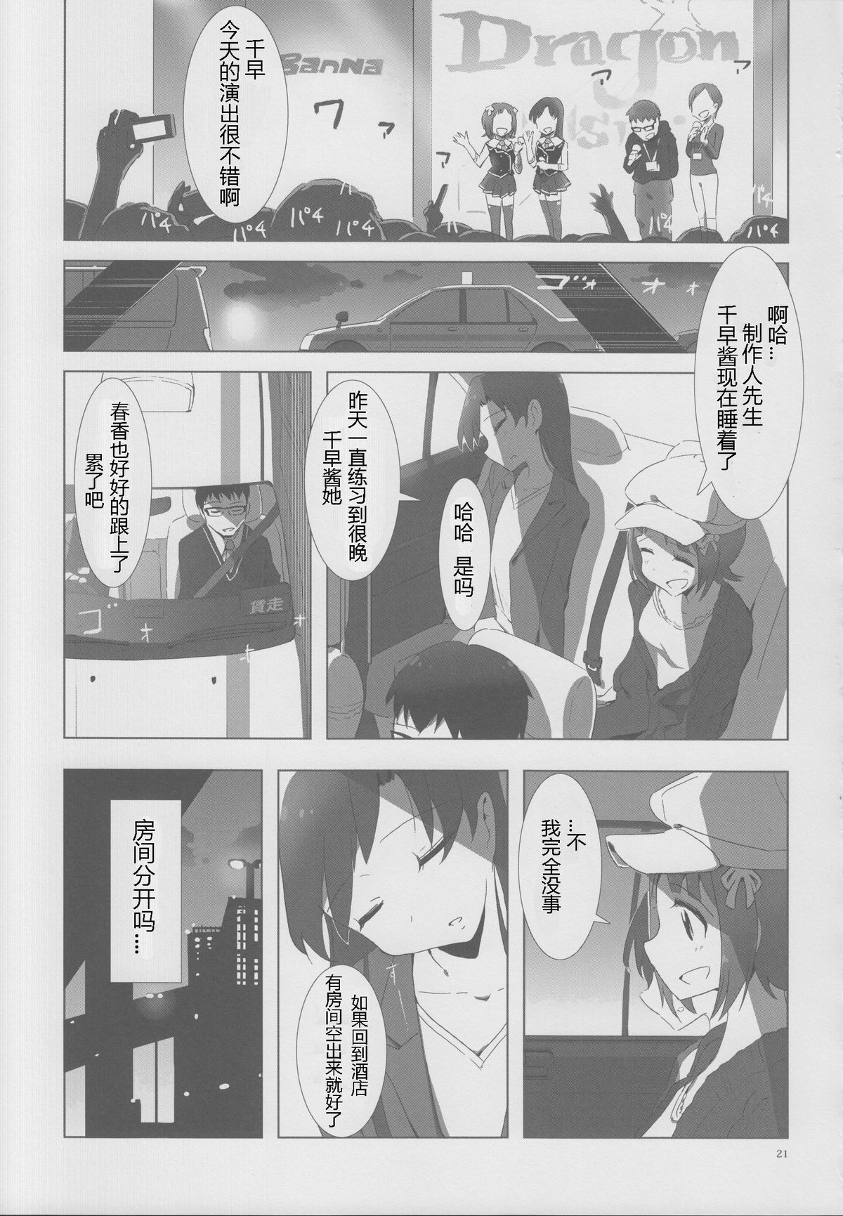 [Xpanda (Zasha)] YuliYuli M@ster 2 Futari no City Hotel | 百合大师2 两人的城市酒店 (THE iDOLM@STER) [Chinese] [蓬头垢面个人汉化]全集