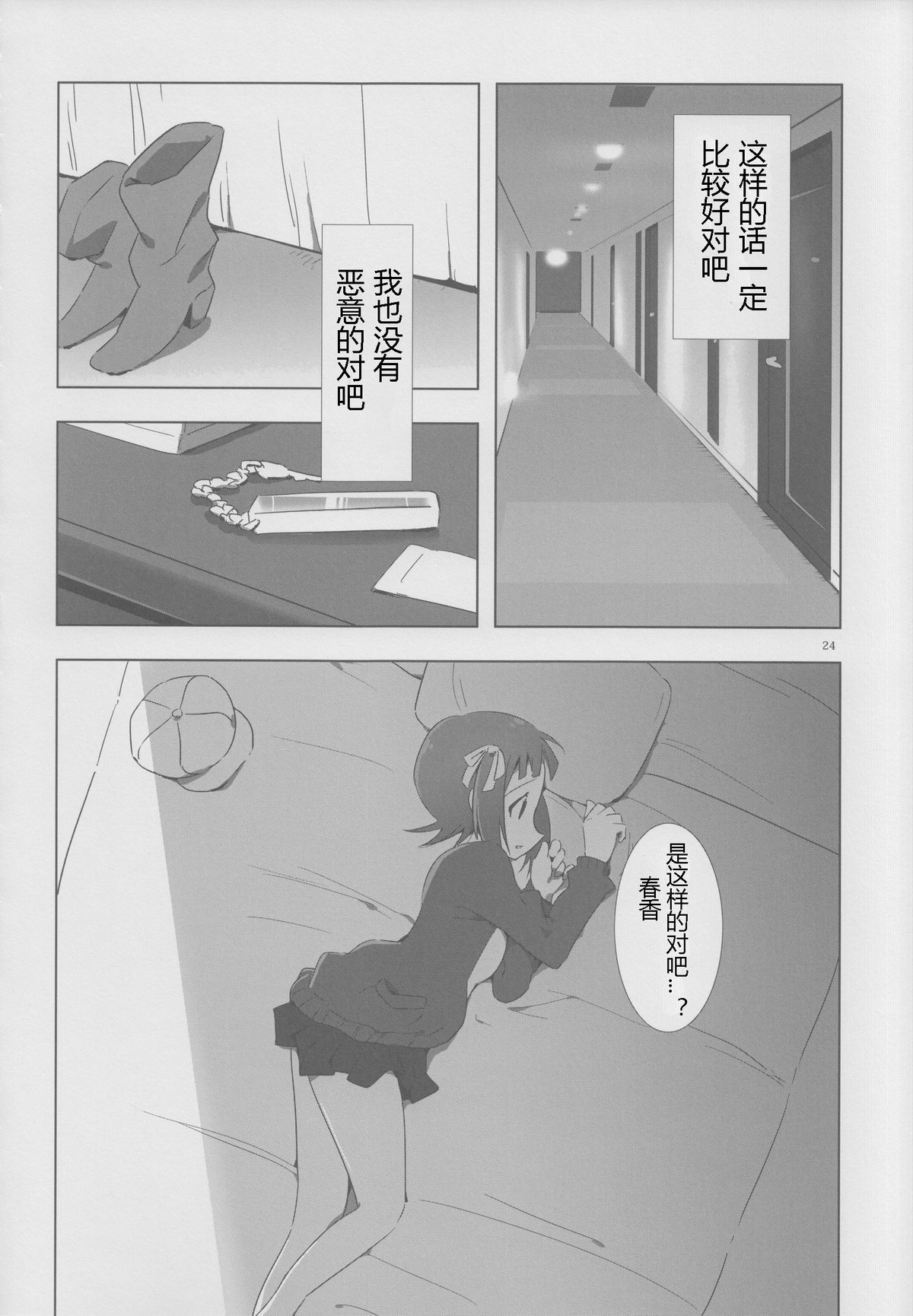 [Xpanda (Zasha)] YuliYuli M@ster 2 Futari no City Hotel | 百合大师2 两人的城市酒店 (THE iDOLM@STER) [Chinese] [蓬头垢面个人汉化]全集