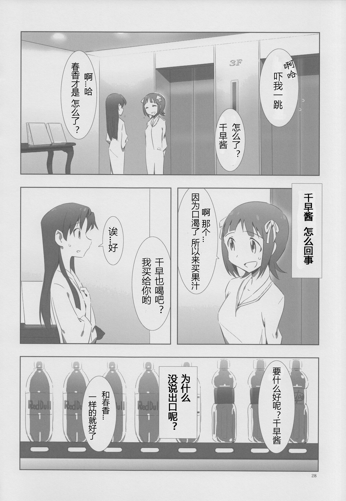 [Xpanda (Zasha)] YuliYuli M@ster 2 Futari no City Hotel | 百合大师2 两人的城市酒店 (THE iDOLM@STER) [Chinese] [蓬头垢面个人汉化]全集