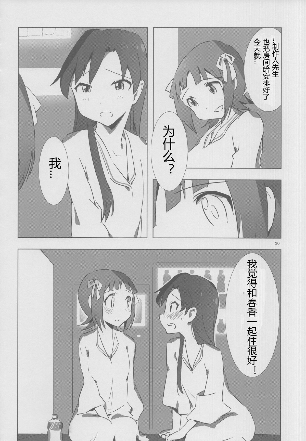 [Xpanda (Zasha)] YuliYuli M@ster 2 Futari no City Hotel | 百合大师2 两人的城市酒店 (THE iDOLM@STER) [Chinese] [蓬头垢面个人汉化]全集