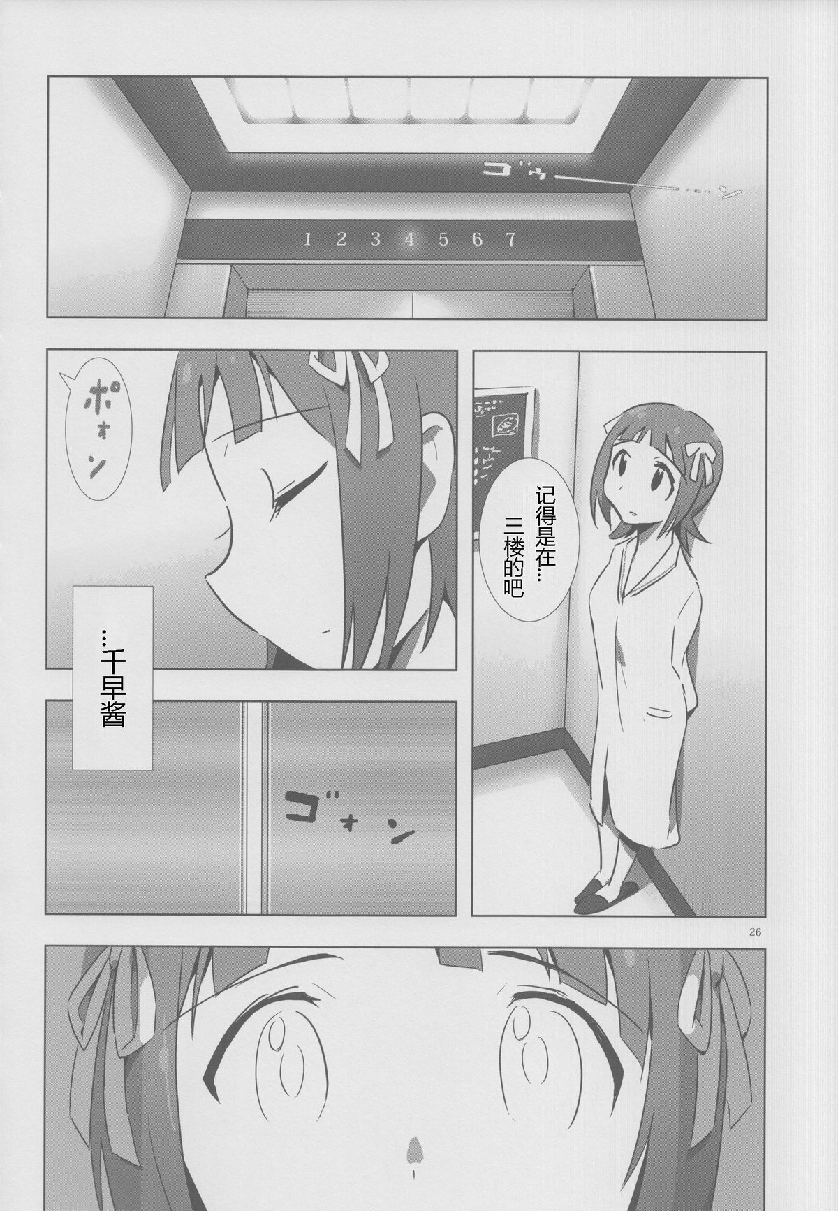 [Xpanda (Zasha)] YuliYuli M@ster 2 Futari no City Hotel | 百合大师2 两人的城市酒店 (THE iDOLM@STER) [Chinese] [蓬头垢面个人汉化]全集