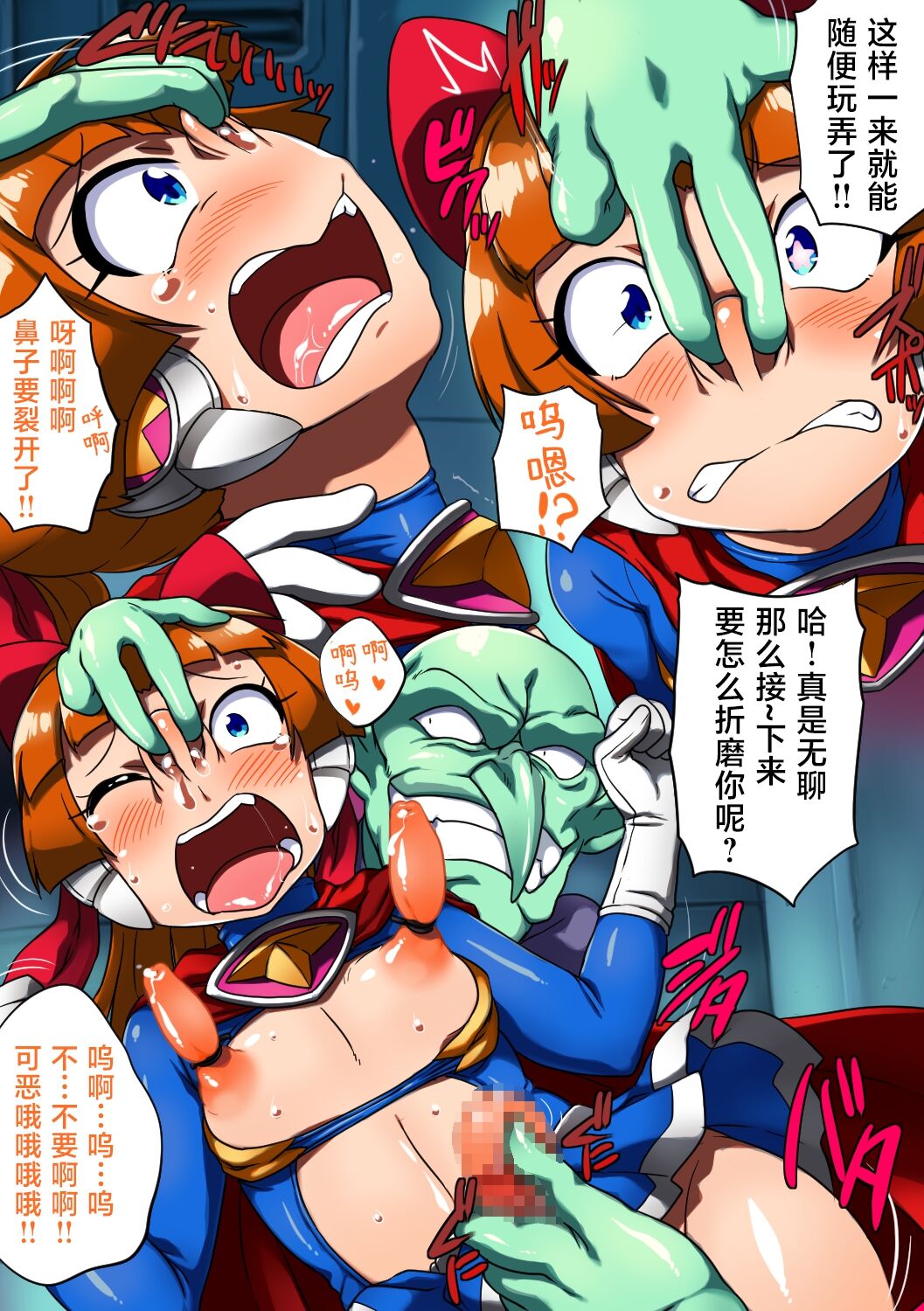 [Double Typhoon (Kimyou Chourui)] Kuusou Kagaku Mesugaki Choukyou Uchuu Hero Lumina Zecchou Kuppuku Hen[Chinese][可乐不咕鸟联合汉化]全集