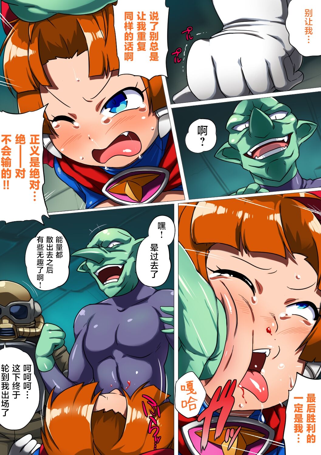 [Double Typhoon (Kimyou Chourui)] Kuusou Kagaku Mesugaki Choukyou Uchuu Hero Lumina Zecchou Kuppuku Hen[Chinese][可乐不咕鸟联合汉化]全集