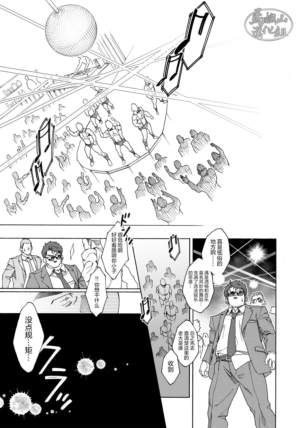 [Himaya (Hima)] Za・Pi-ti Gai |那个男人 (Otoko Matsuri Vol. 18) [Chinese][马栏山汉化组][Digital]全集