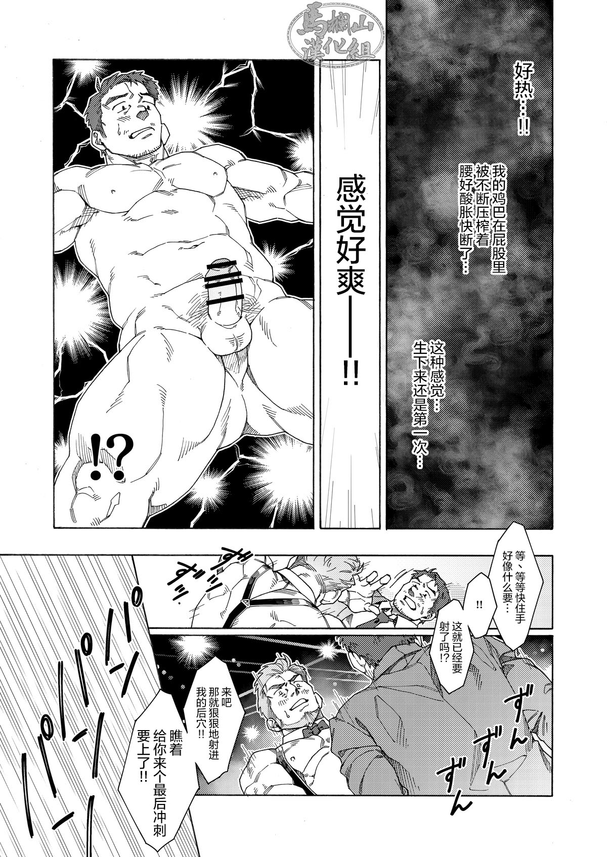 [Himaya (Hima)] Za・Pi-ti Gai |那个男人 (Otoko Matsuri Vol. 18) [Chinese][马栏山汉化组][Digital]全集