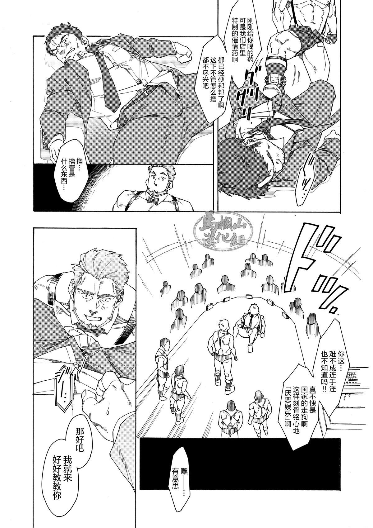 [Himaya (Hima)] Za・Pi-ti Gai |那个男人 (Otoko Matsuri Vol. 18) [Chinese][马栏山汉化组][Digital]全集