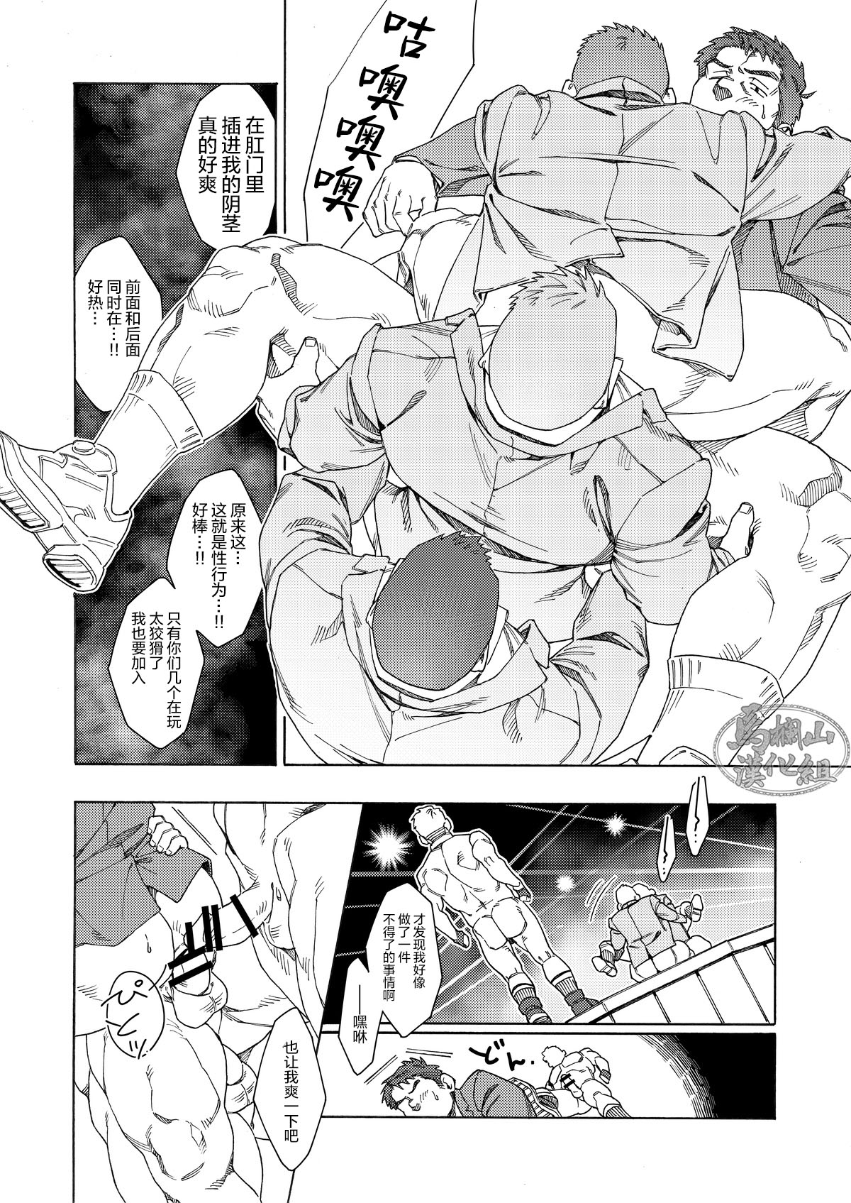 [Himaya (Hima)] Za・Pi-ti Gai |那个男人 (Otoko Matsuri Vol. 18) [Chinese][马栏山汉化组][Digital]全集