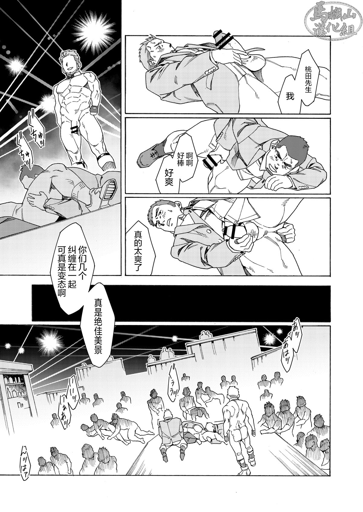 [Himaya (Hima)] Za・Pi-ti Gai |那个男人 (Otoko Matsuri Vol. 18) [Chinese][马栏山汉化组][Digital]全集