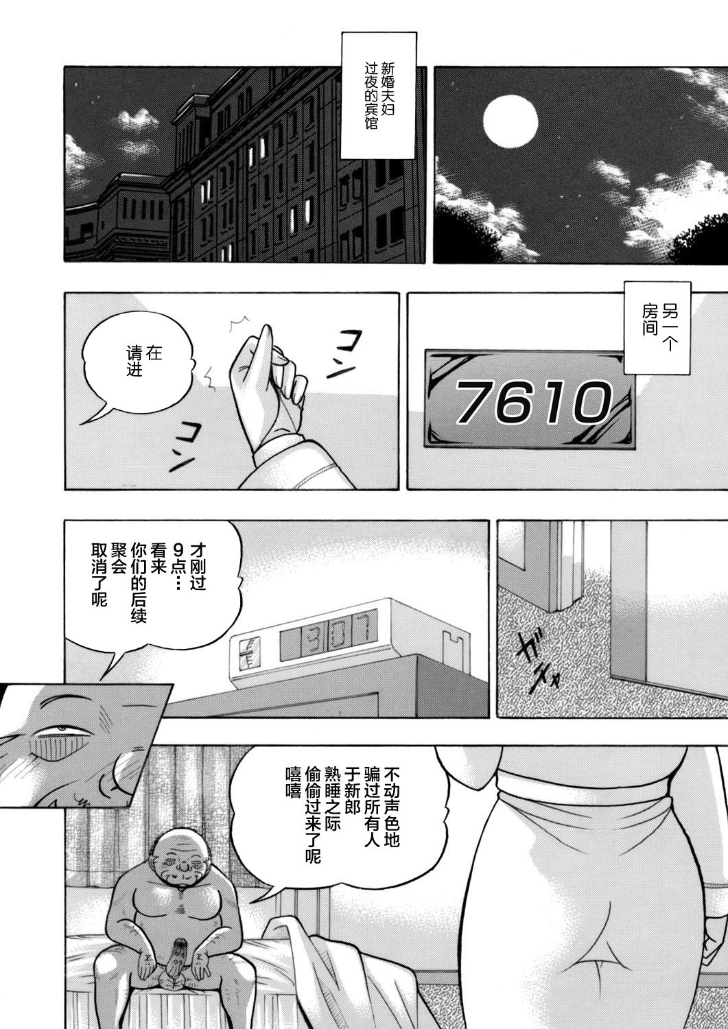 [Chuuka Naruto] Ma Oji Ch. 8 (COMIC Magnum Vol. 119) [Chinese] [不咕鸟汉化组]全集