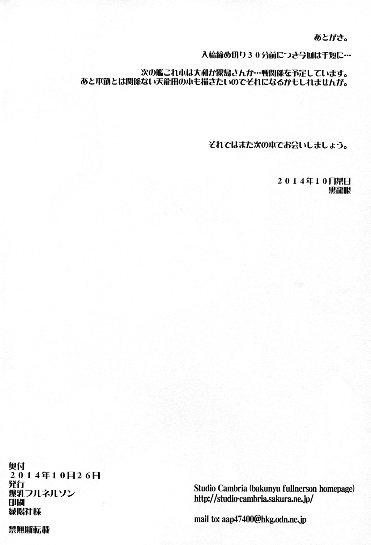 (SC65) [Bakunyu Fullnerson (Kokuryuugan)] Yodomu Ooyodo (Kantai Collection -KanColle-) [Chinese] [黑条汉化]全集