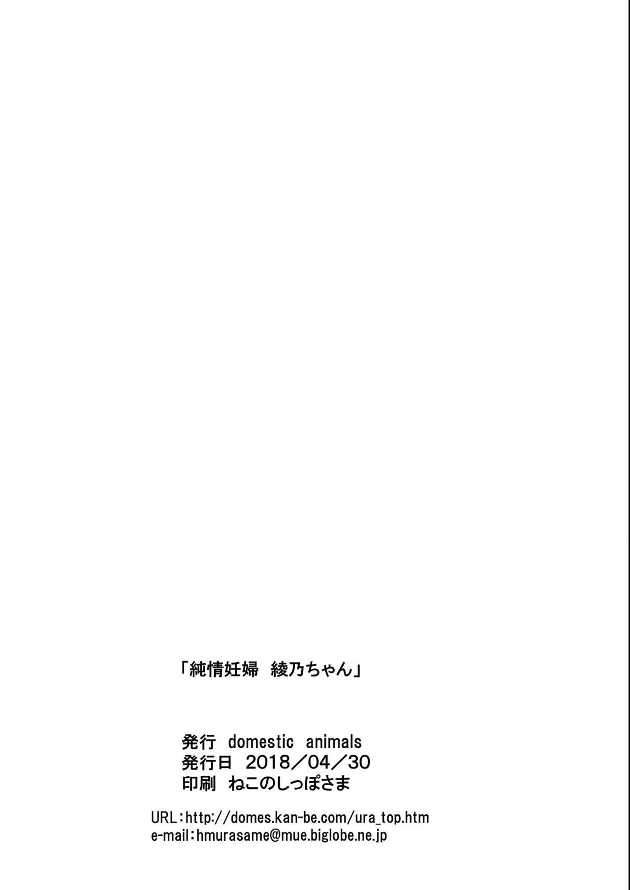 [Domestic animals (Murasame Maru)] Junjou Ninpu Ayano-chan [Chinese] [凉凉秋意汉化] [Digital]全集