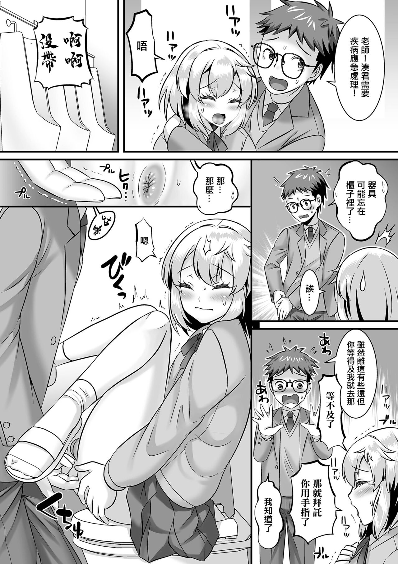 [Palco Nagashima] Minato-kun no Oshiri Gakari  | 湊君的屁股負責人 (Gekkan Web Otoko no Ko-llection! S Vol. 82) [Chinese] [Digital]全集