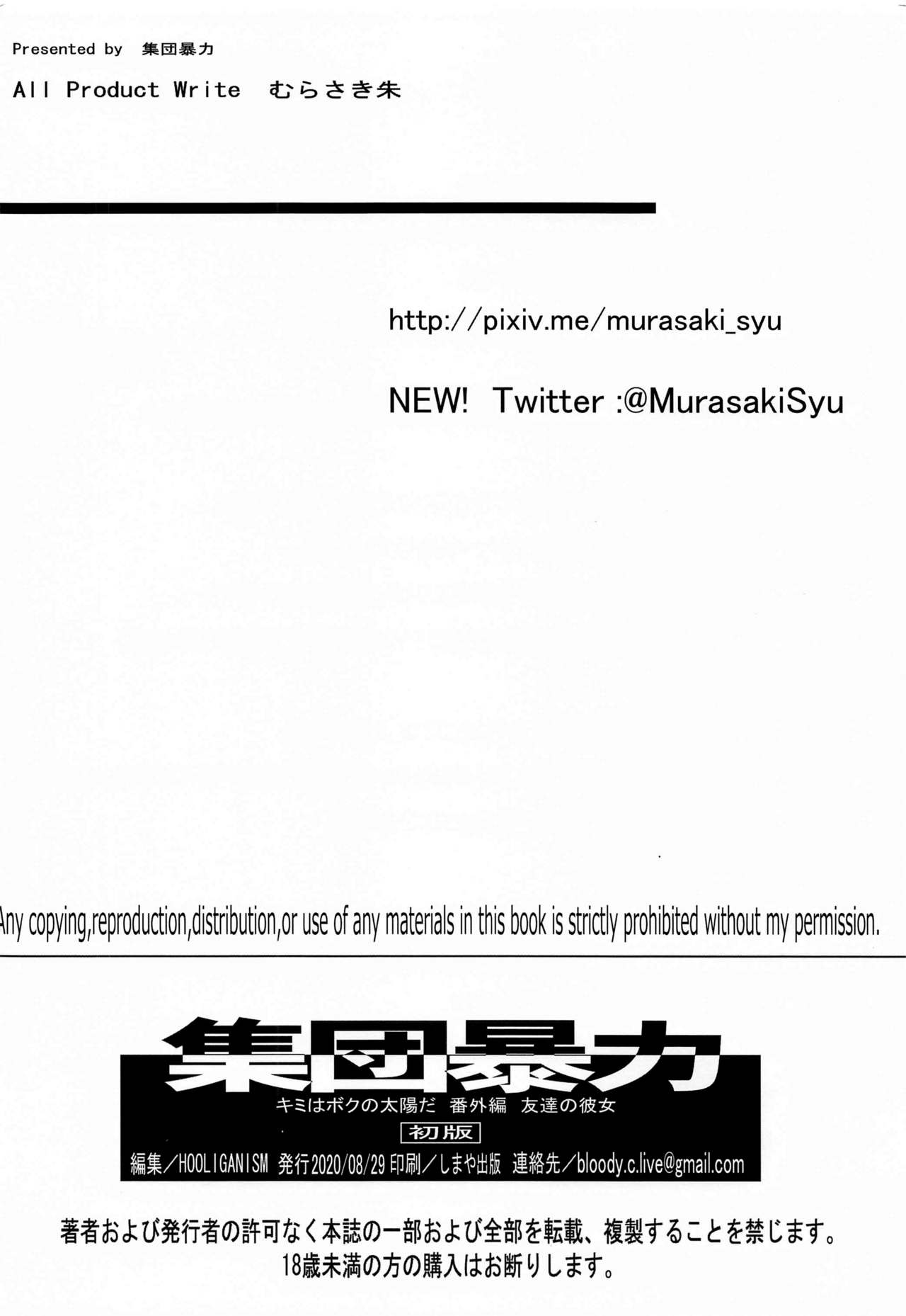 [Hooliganism (Murasaki Syu)] Kimi wa Boku no Taiyou da Bangai Hen Tomodachi no Kanojo (Saenai Heroine no Sodatekata) [Chinese] [不咕鸟汉化组]全集