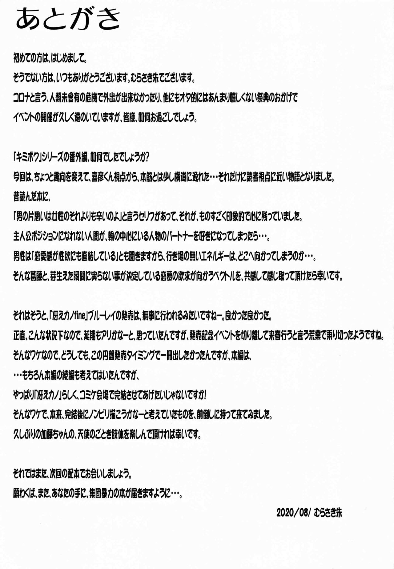 [Hooliganism (Murasaki Syu)] Kimi wa Boku no Taiyou da Bangai Hen Tomodachi no Kanojo (Saenai Heroine no Sodatekata) [Chinese] [不咕鸟汉化组]全集