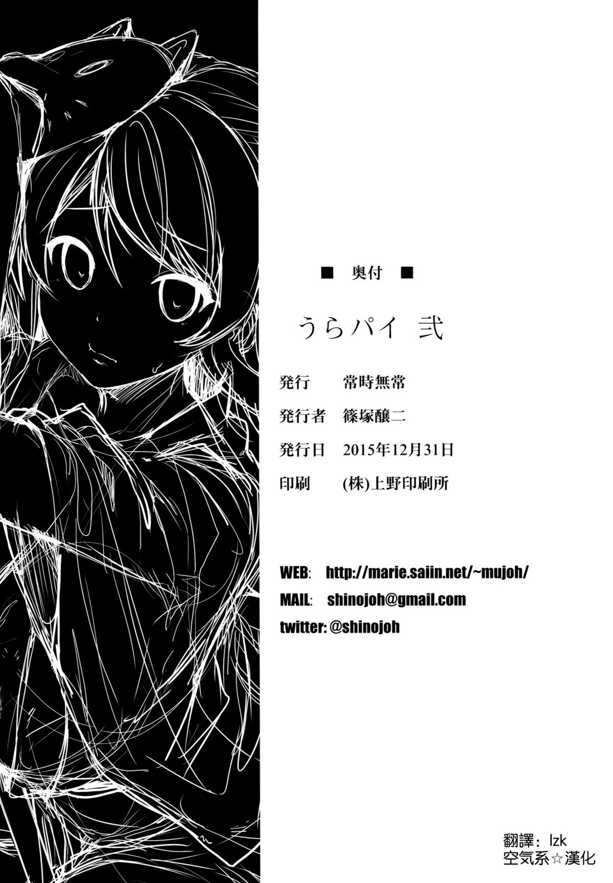 (C89) [Jouji Mujoh (Shinozuka George)] Urapai Ni (Kantai Collection -KanColle-) [Chinese] [空気系☆漢化]全集