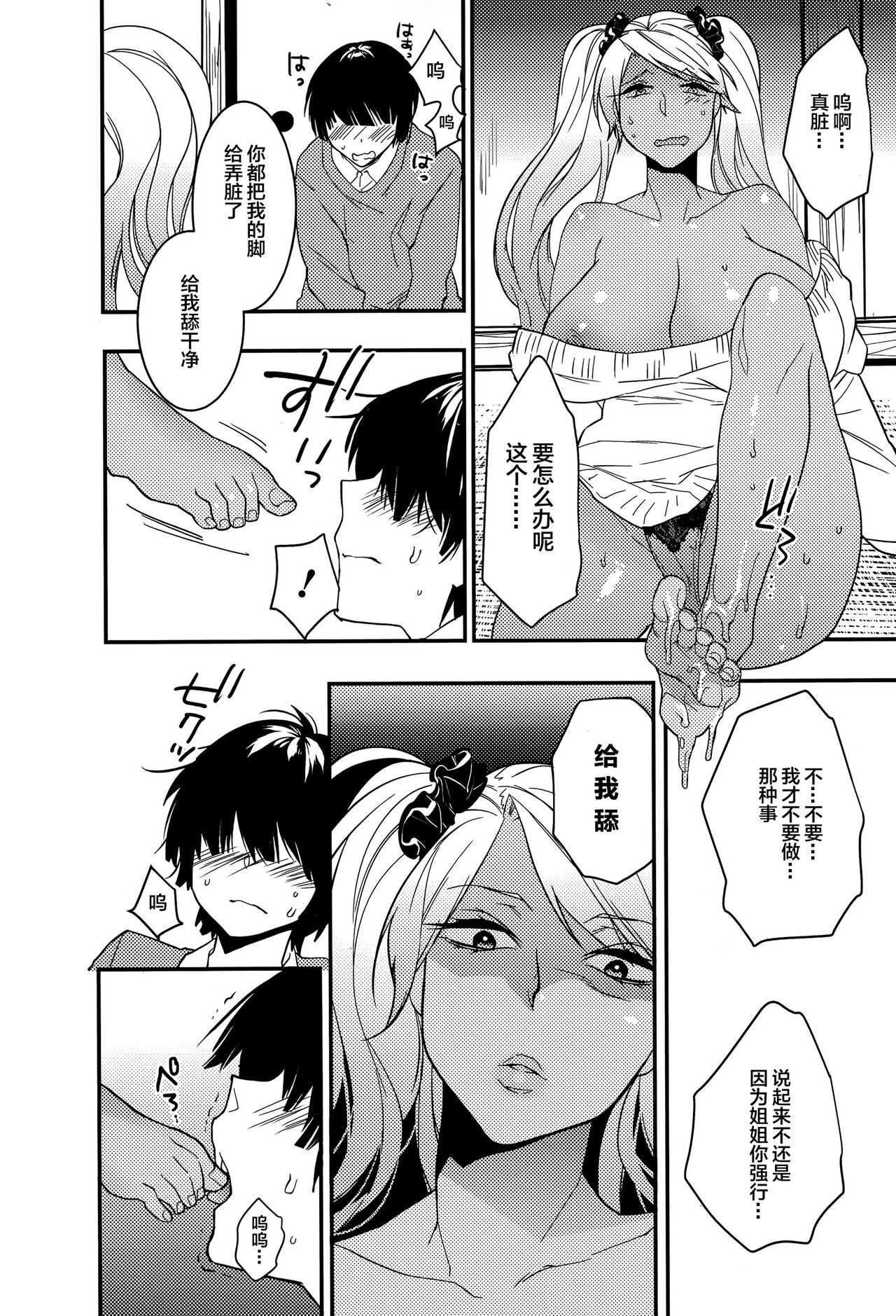 [Makuro] S Ane (Comic Ero-Tama 2015-05 Vol. 8) [Chinese] [无毒汉化组]全集