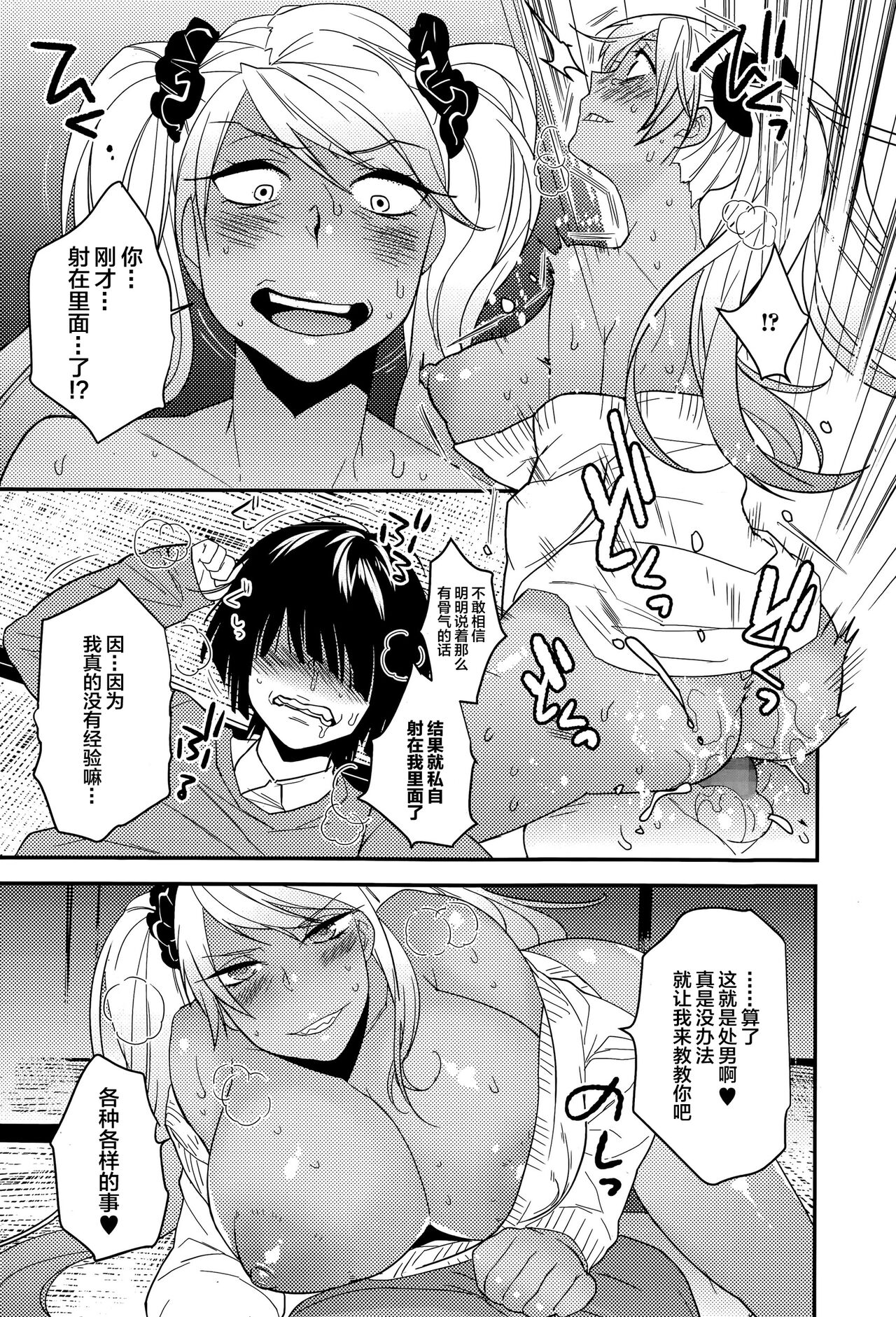[Makuro] S Ane (Comic Ero-Tama 2015-05 Vol. 8) [Chinese] [无毒汉化组]全集