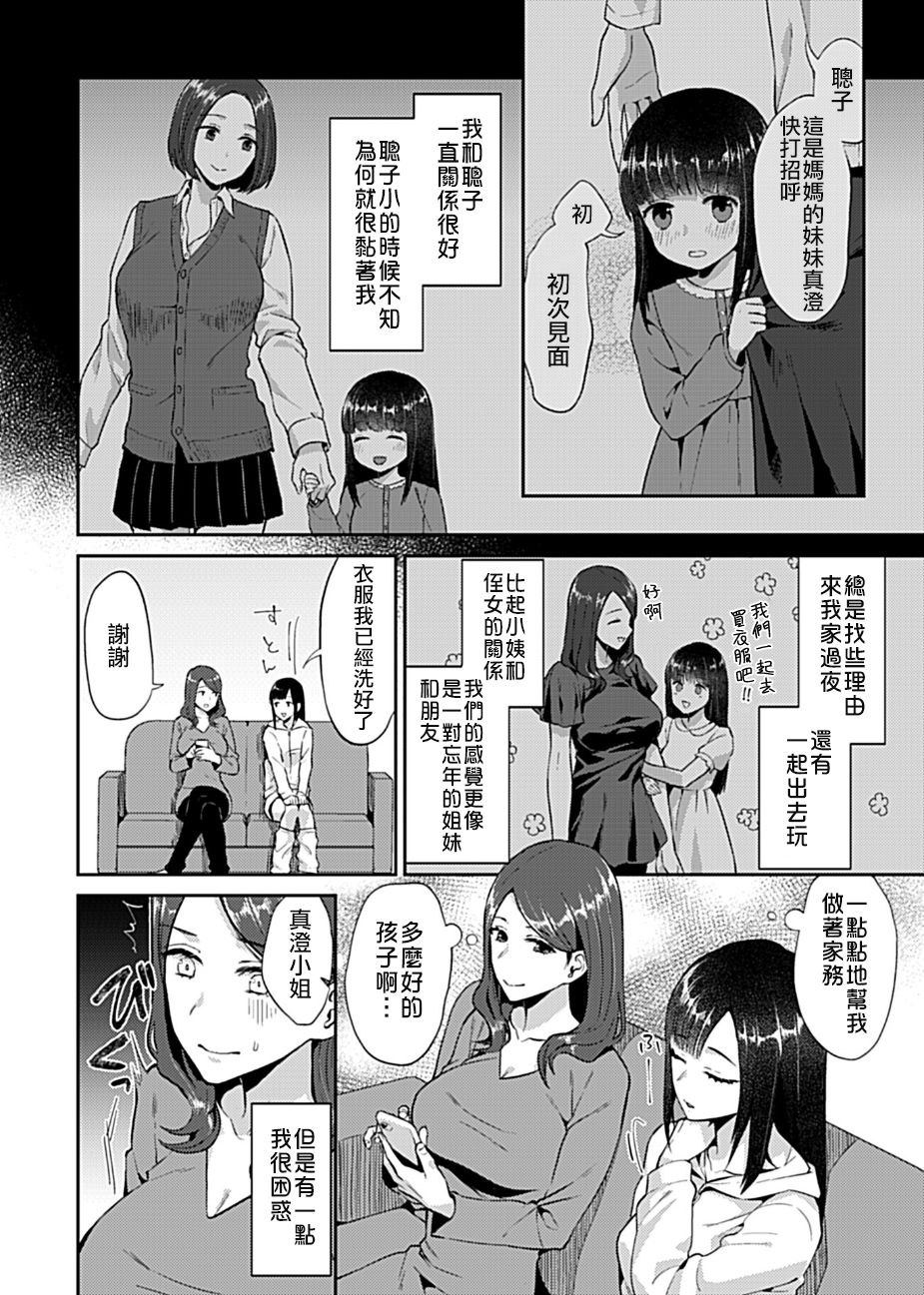 [Titiduki] Saki Midareru wa Yuri no Hana | 肆意绽放的是百合之花 [Chinese] [沒有漢化]全集