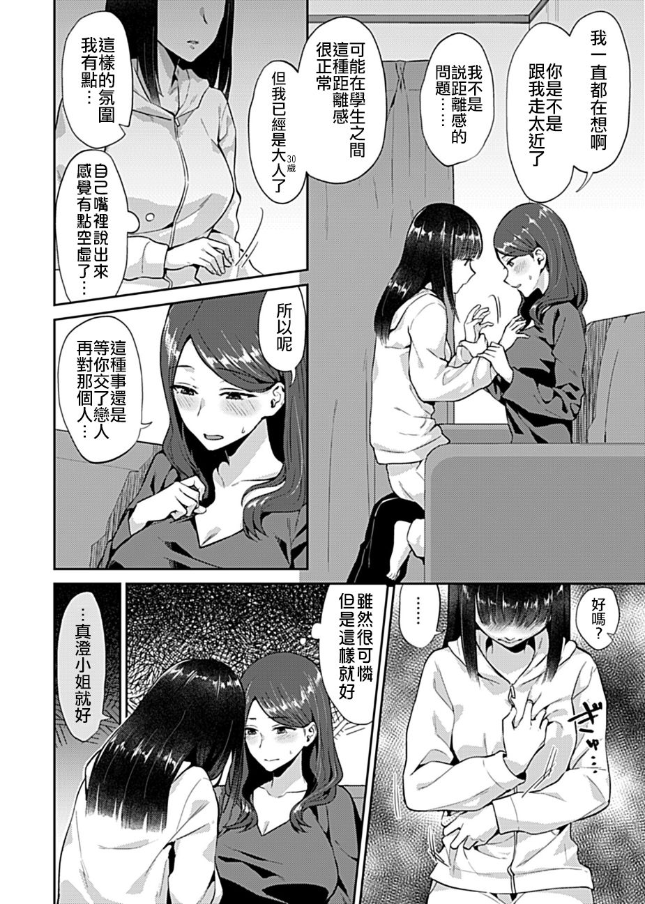 [Titiduki] Saki Midareru wa Yuri no Hana | 肆意绽放的是百合之花 [Chinese] [沒有漢化]全集