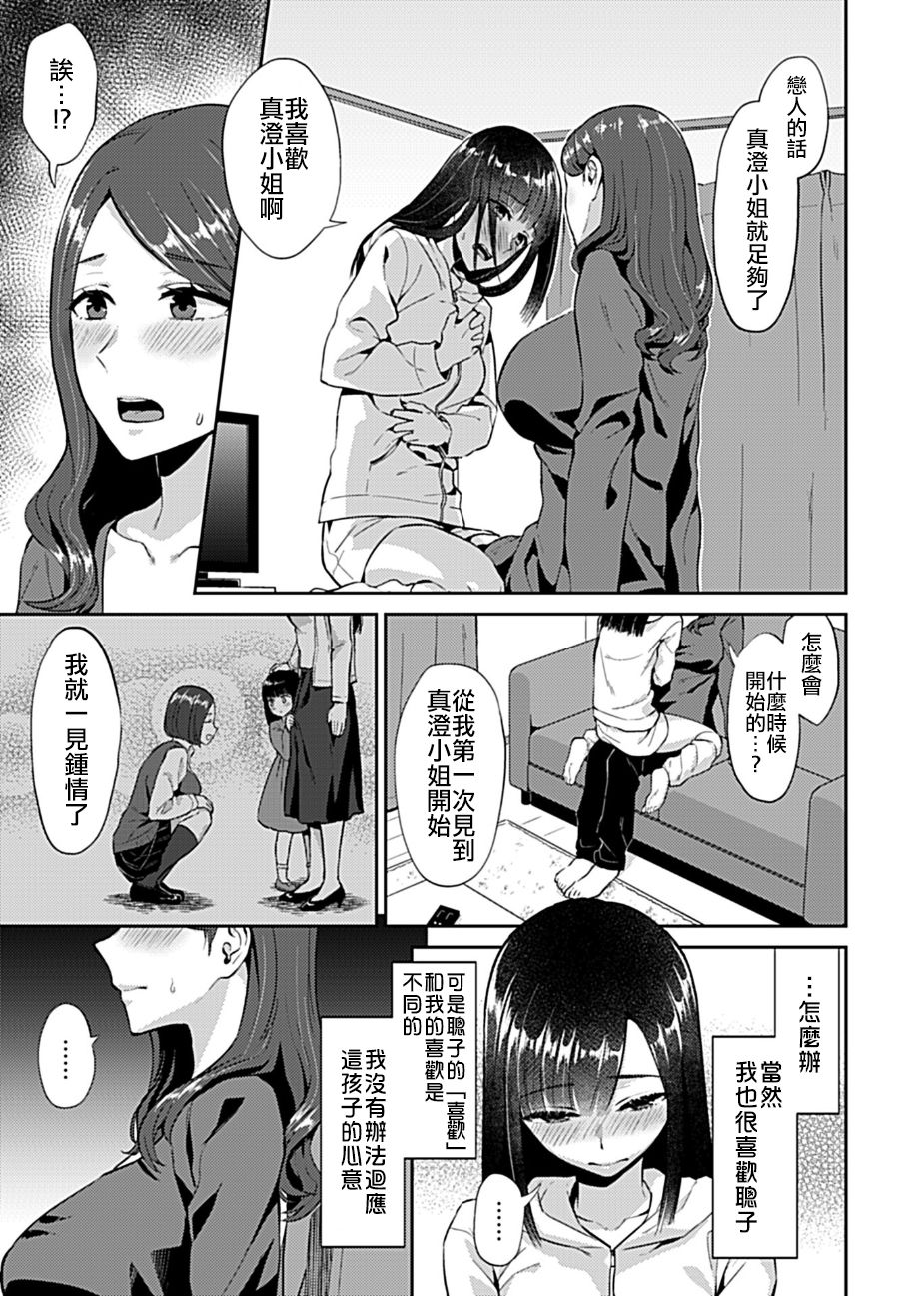 [Titiduki] Saki Midareru wa Yuri no Hana | 肆意绽放的是百合之花 [Chinese] [沒有漢化]全集