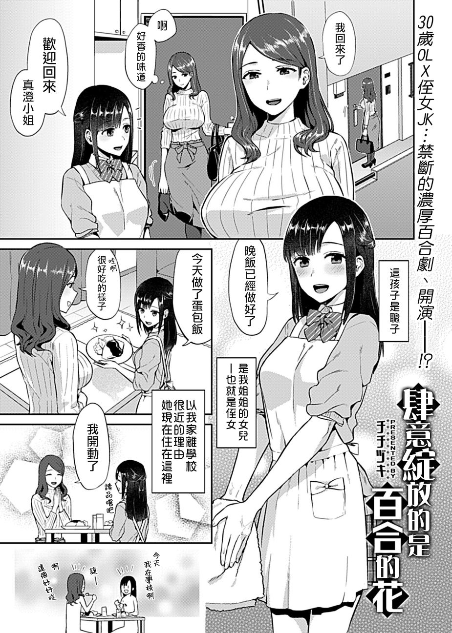 [Titiduki] Saki Midareru wa Yuri no Hana | 肆意绽放的是百合之花 [Chinese] [沒有漢化]全集